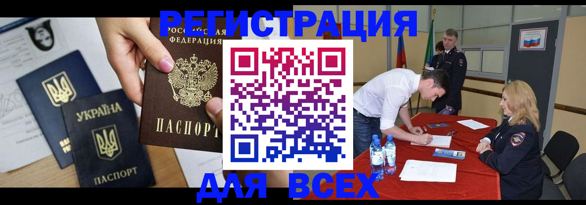 временная регистрация для школы в Славгороде