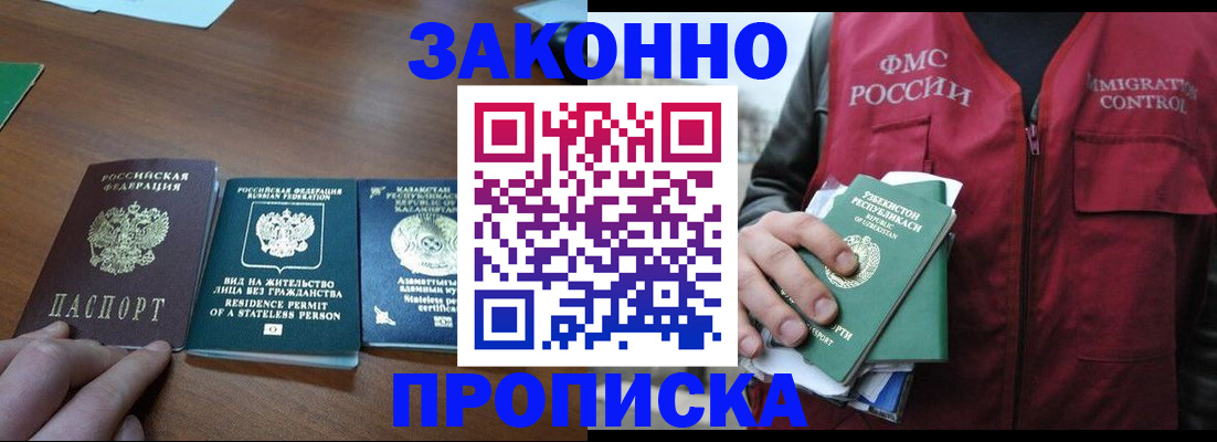 временная регистрация гарантия в Славгороде