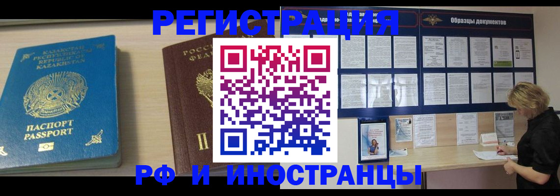 временная регистрация в Славгороде