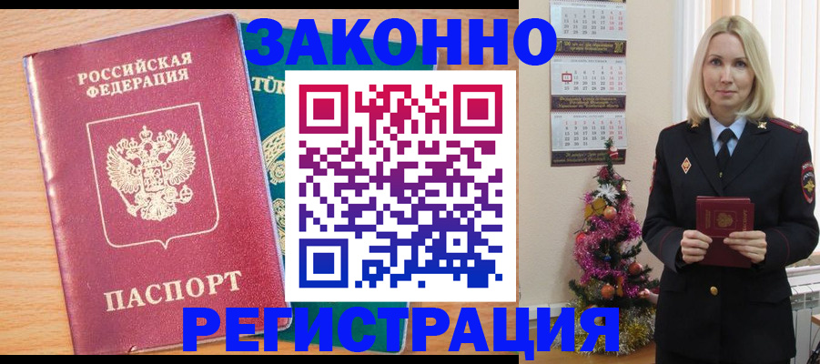 прописка в квартире в Славгороде