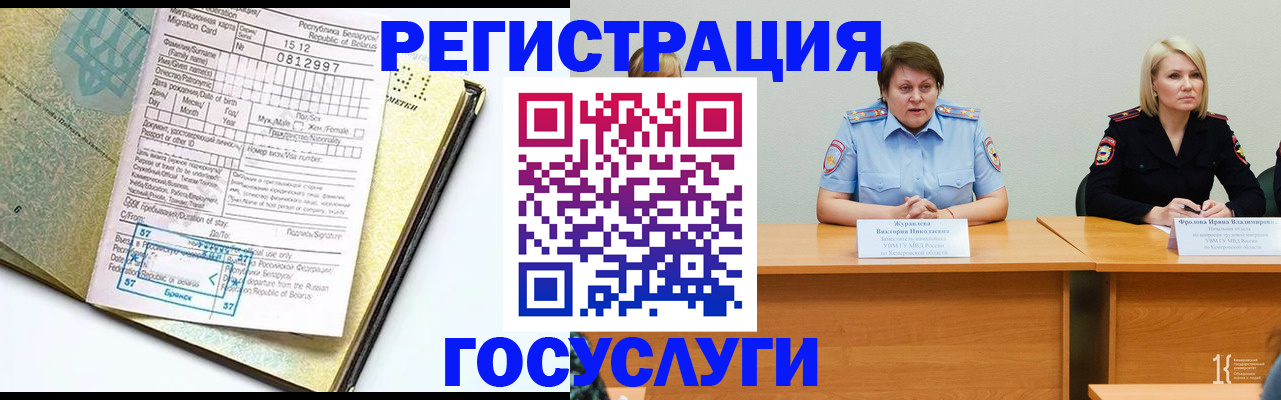 временная регистрация гарантия в Славгороде