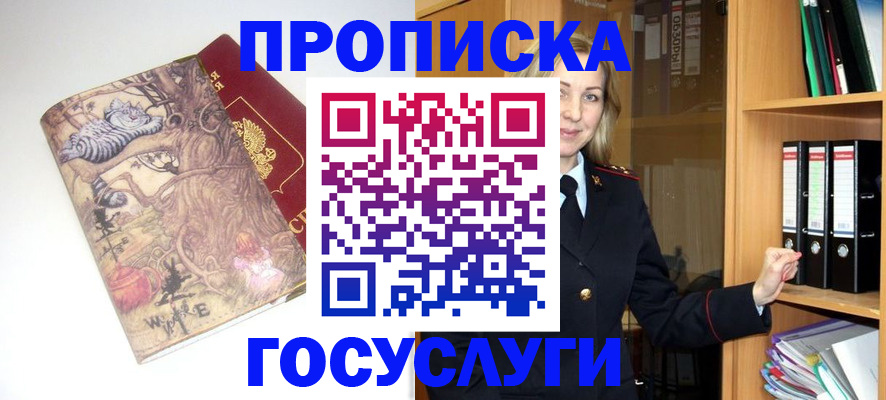 временная регистрация недорого в Славгороде