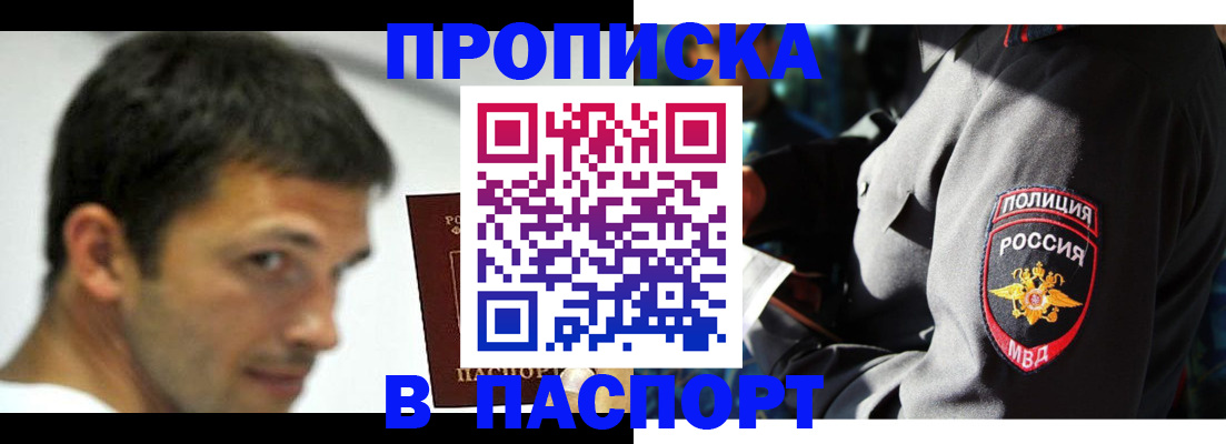 временная регистрация в квартире в Славгороде