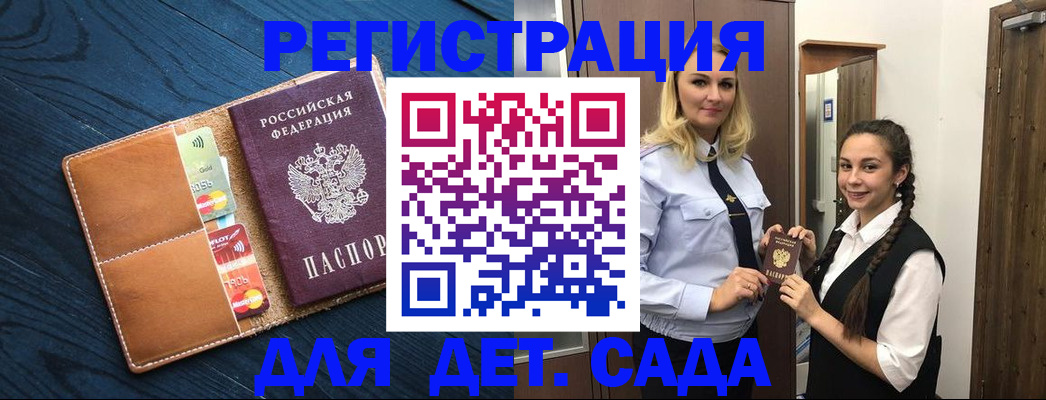 временная регистрация 2025 в Славгороде